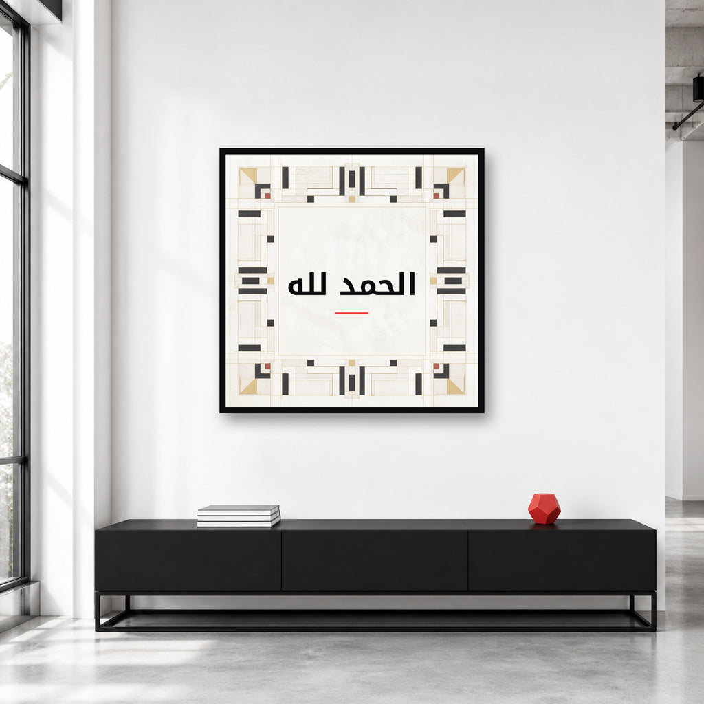 Alhamdulillah geometric Kufic wall art in a collector studio