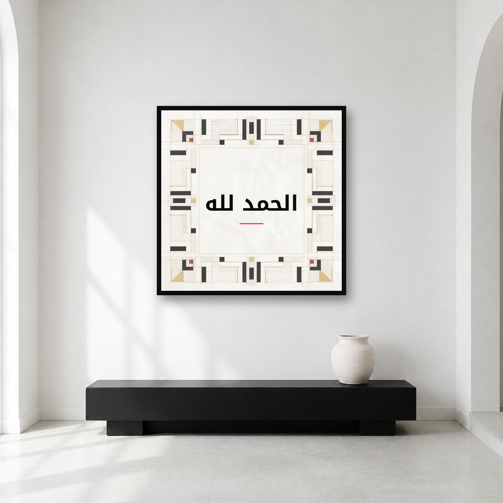 Alhamdulillah geometric Kufic wall art in a contemplative gallery