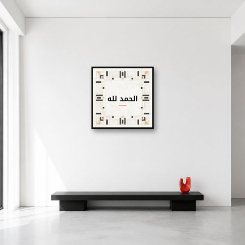 Alhamdulillah Kufic wall art in Small 20 x 20 inch size reference