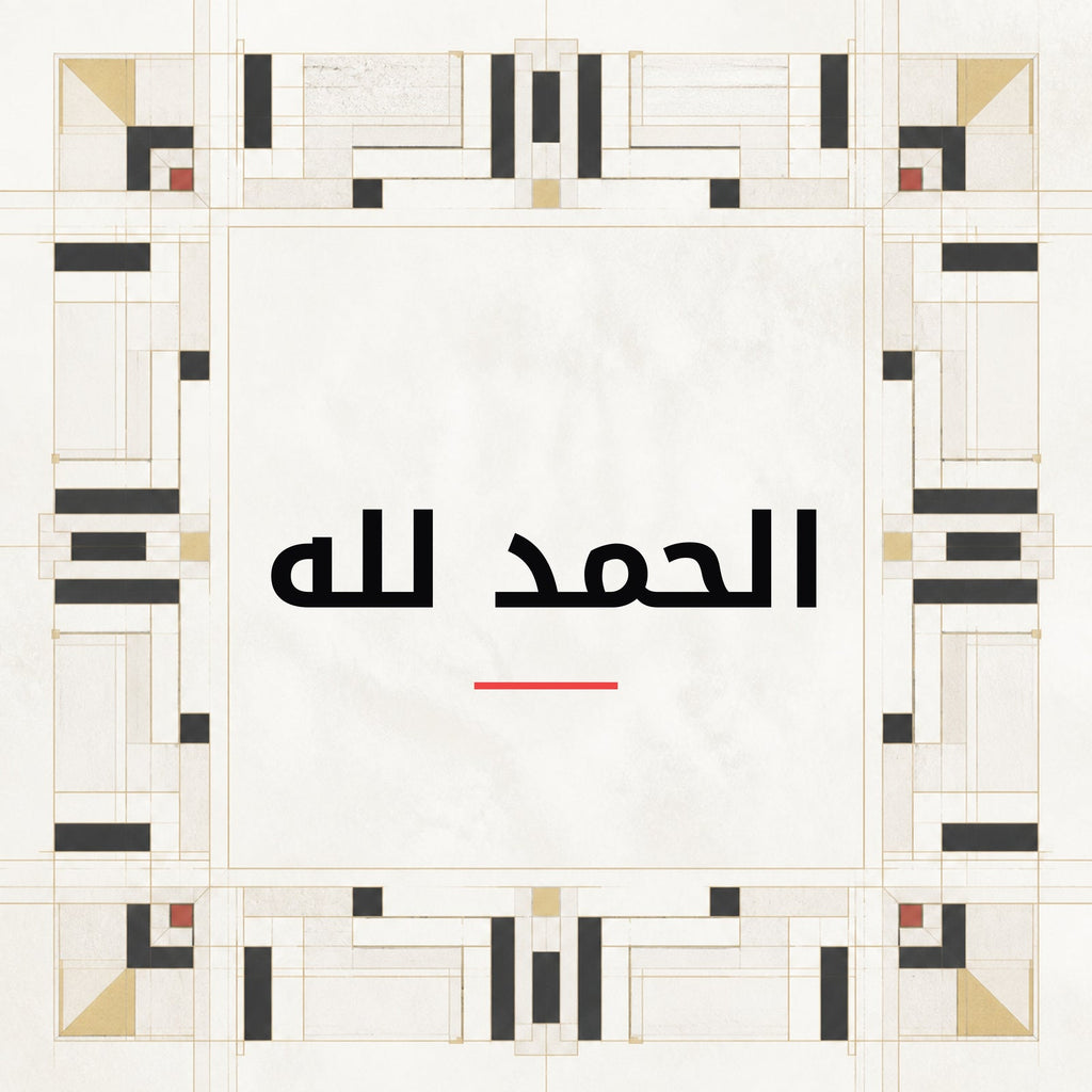 Alhamdulillah Geometric Kufic Wall Art edge-to-edge artwork preview