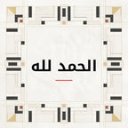 Alhamdulillah Geometric Kufic Wall Art edge-to-edge artwork preview