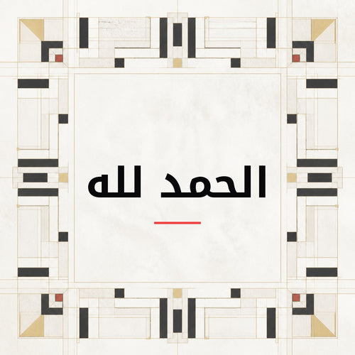 Alhamdulillah Geometric Kufic Wall Art edge-to-edge artwork preview