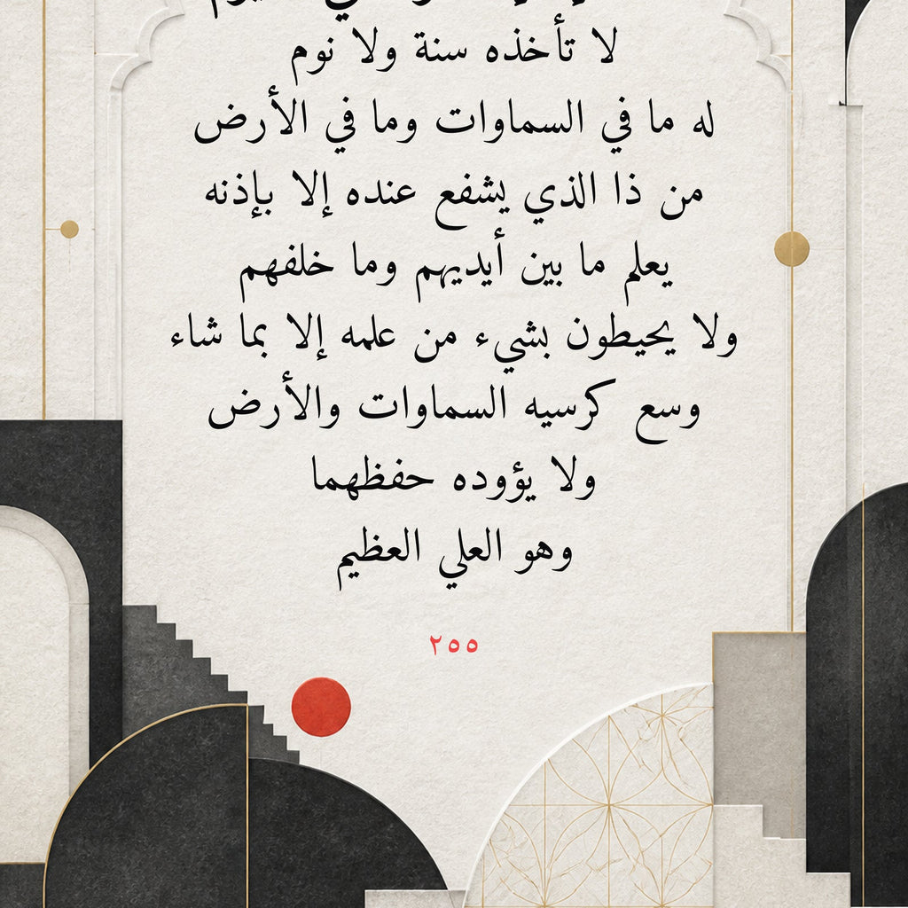 Ayatul Kursi Naskh edge-to-edge artwork preview