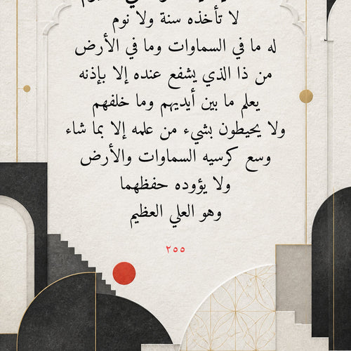Ayatul Kursi Naskh edge-to-edge artwork preview