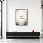 Hasbunallahu Diwani calligraphy wall art in a collector studio