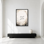 Hasbunallahu Diwani calligraphy wall art in a contemplative gallery