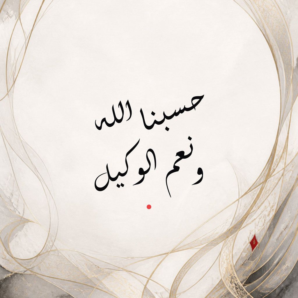 Hasbunallahu Diwani Calligraphy Wall Art edge-to-edge artwork preview