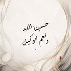Hasbunallahu Diwani Calligraphy Wall Art edge-to-edge artwork preview