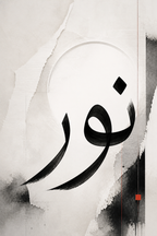 Noor Arabic calligraphy wall art full artwork preview